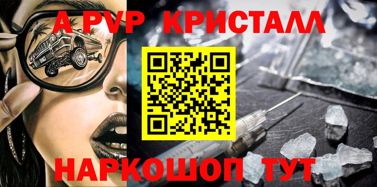 Alpha PVP крисы CK Сочи
