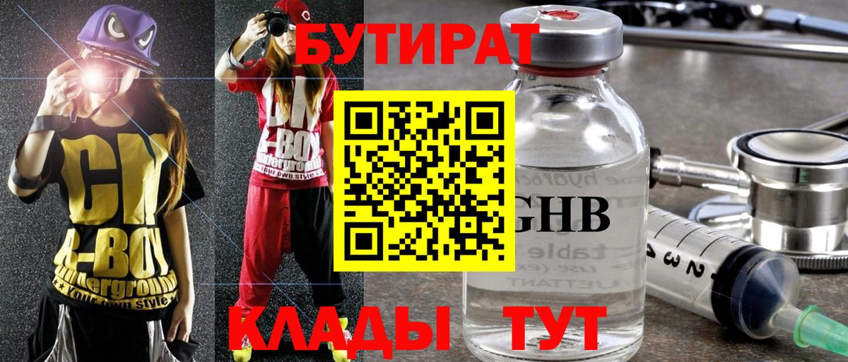 Бутират 99% Сочи