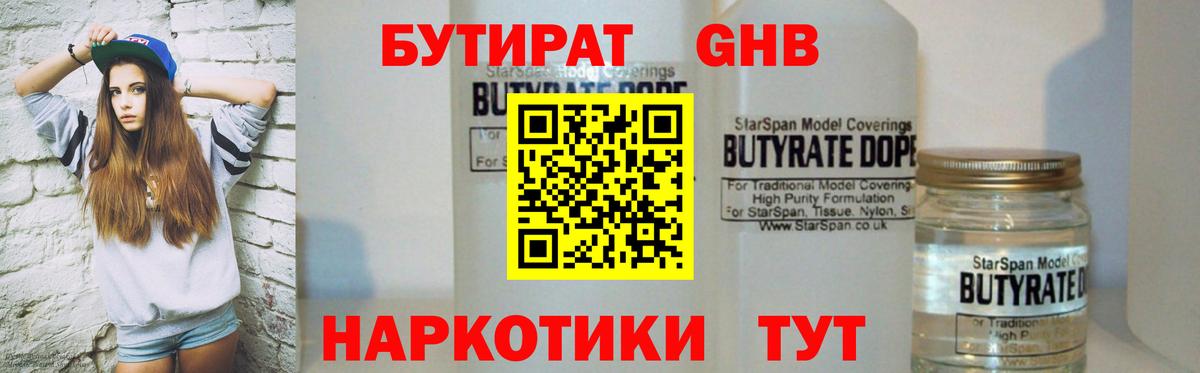 Сочи  БУТИРАТ бутик  Вход с VPN 