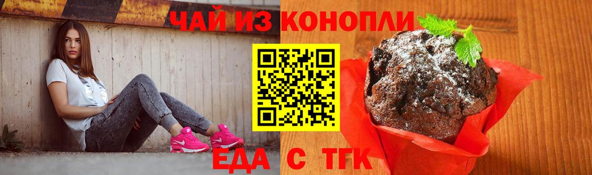 Печенье с ТГК конопля  Вход с VPN  Сочи 