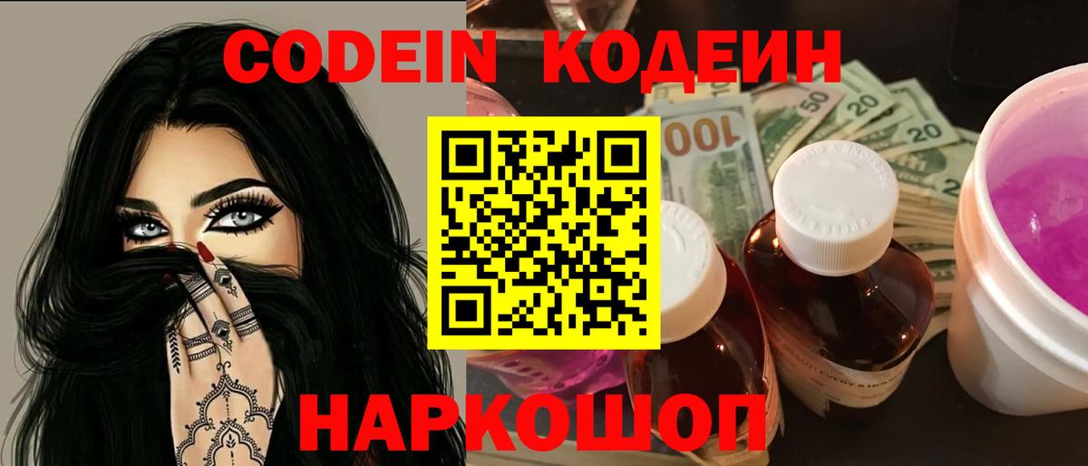 Сочи  Кодеиновый сироп Lean напиток Lean (лин)  Вход с VPN 