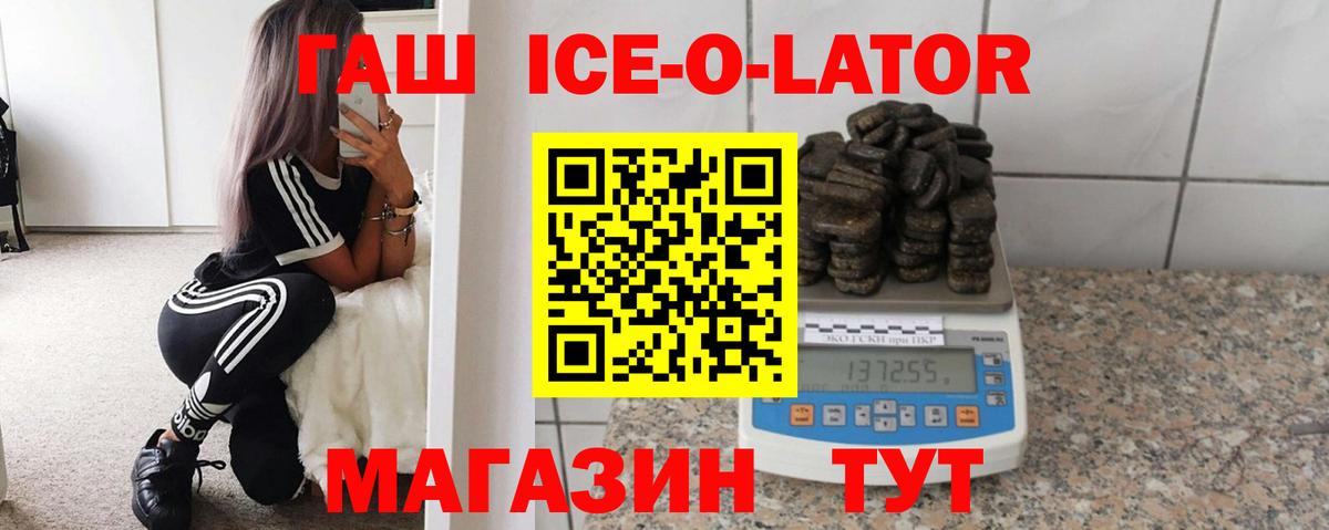 Сочи  Гашиш ice o lator  Гашиш 40% ТГК  Вход с VPN 