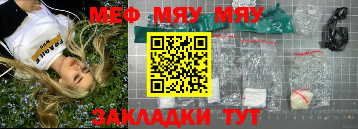 МЕФ мука Сочи