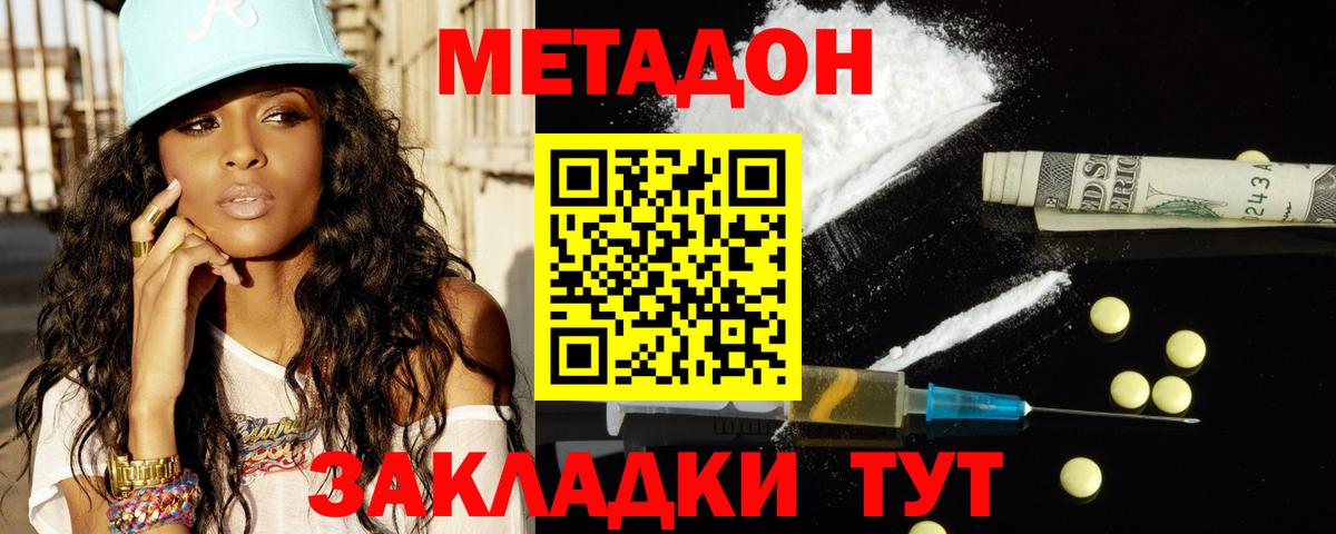 Сочи  Метадон VHQ  Вход с VPN 