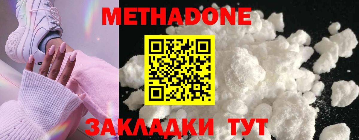 Метадон methadone Сочи
