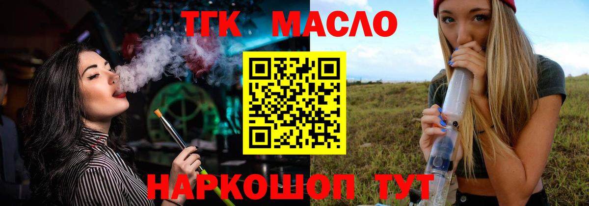 ТГК жижа  Вход с VPN  ТГК вейп  Сочи 